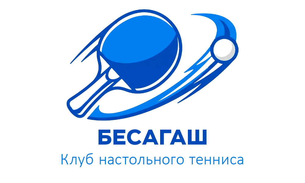 Бесагаш