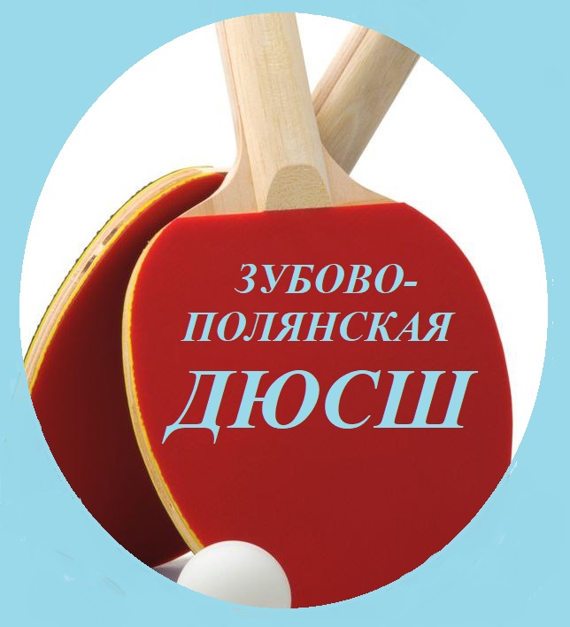 Зуб-Пол ДЮСШ
