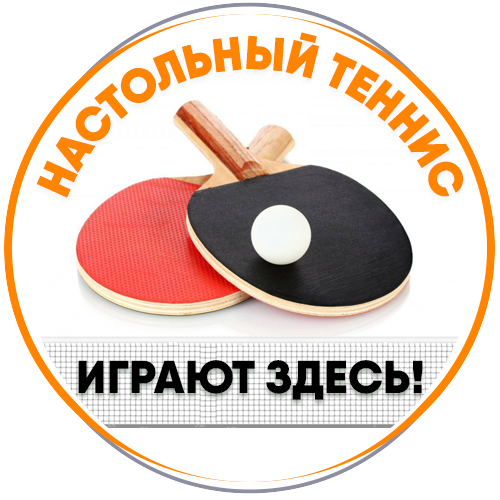 Играют ЗДЕСЬ