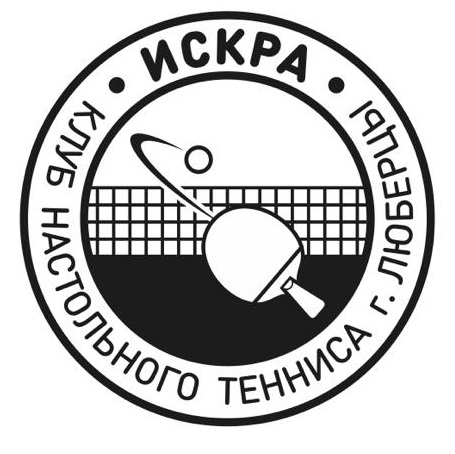 Искра-Люб