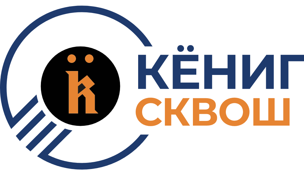 КёнигСквош