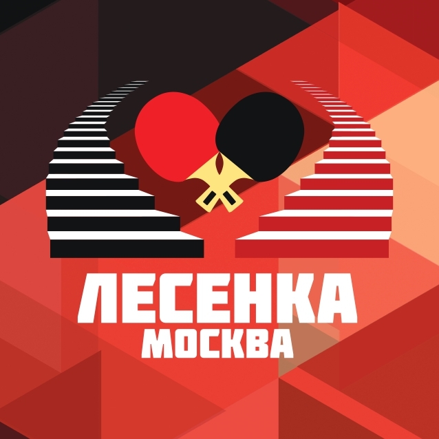 Лесенка