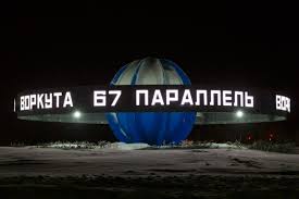 Локо Воркута