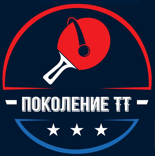 Поколение