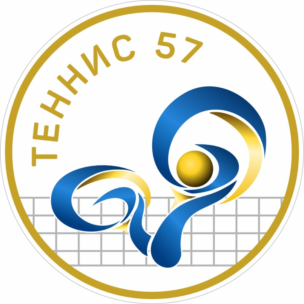 Теннис57
