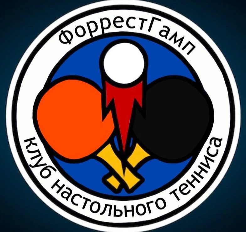 ФоррестГамп