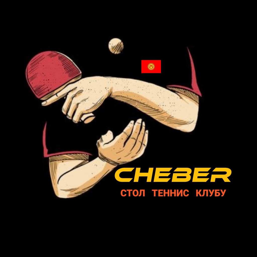 Чебер ТТ