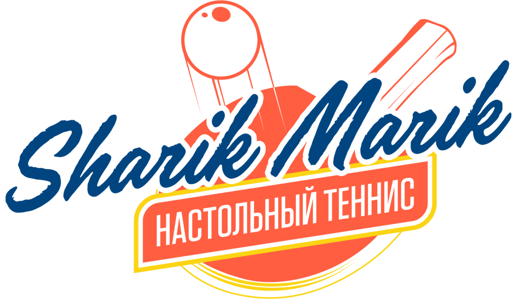 Шарик Марик